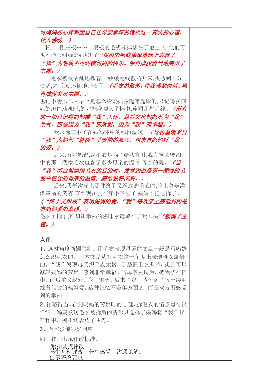 第一单元作文讲评_第2页