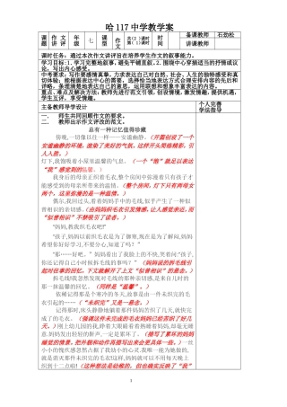 第一单元作文讲评