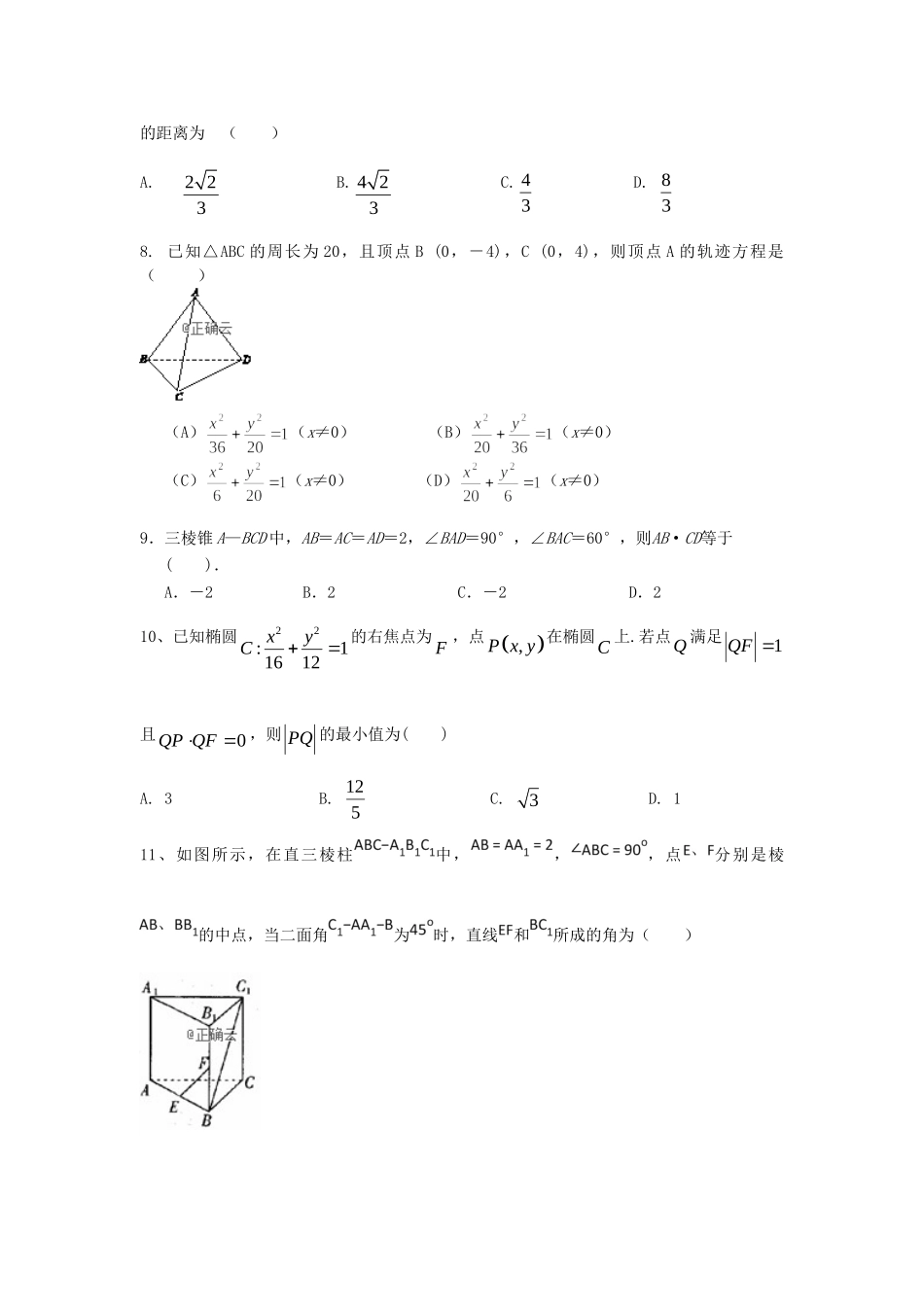 内蒙古大板三中 高二数学上学期第一次(10月)月考试题 理 试题_第2页