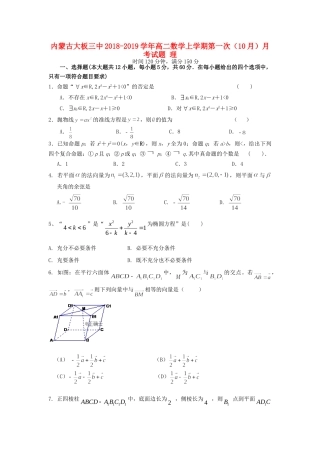 内蒙古大板三中 高二数学上学期第一次(10月)月考试题 理 试题