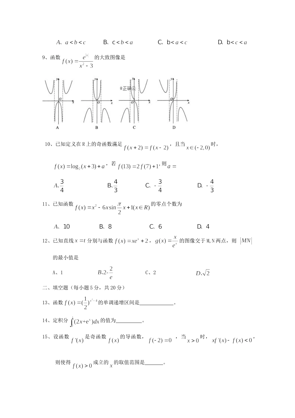 大学附中高三数学上学期第二次月考试卷 理试卷_第2页