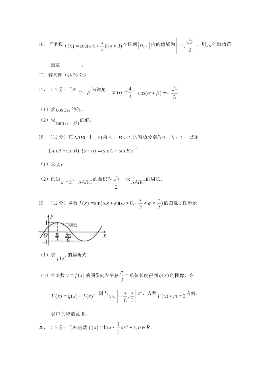 大学附中高三数学上学期第二次月考试卷 理试卷_第3页