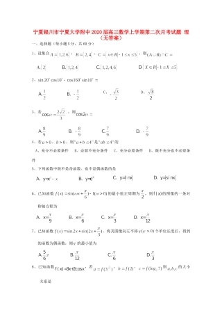 大学附中高三数学上学期第二次月考试卷 理试卷
