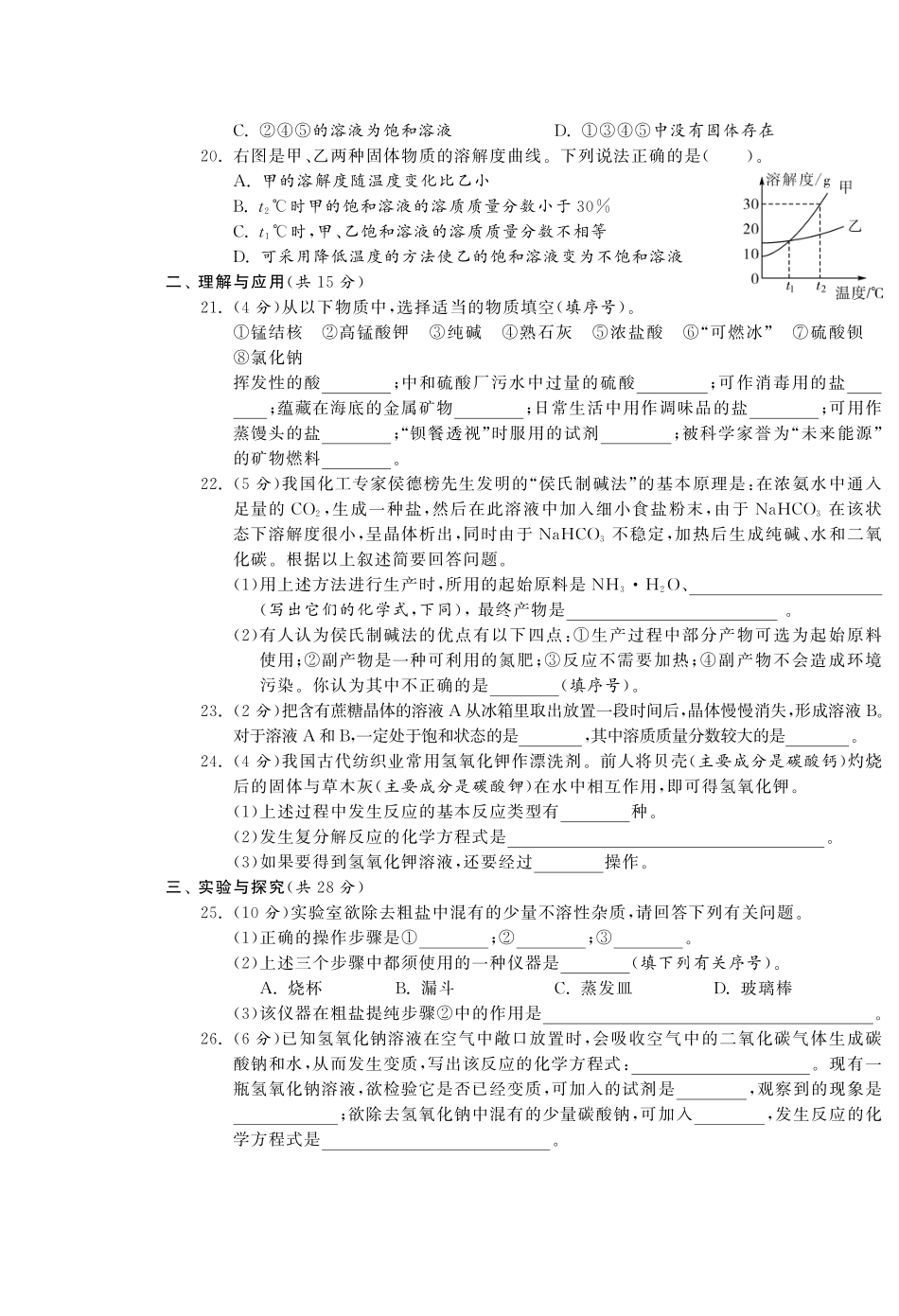 九年级化学全册 第六单元 综合达标训练卷单元突破(A卷)(pdf)(新版)鲁教版试卷_第3页