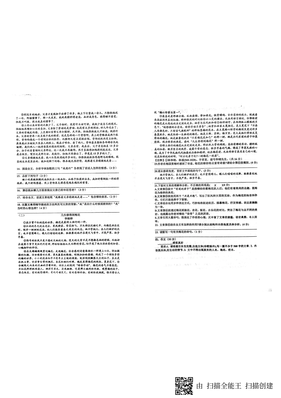 山东省威海市七年级语文上学期期中试卷(pdf) 鲁教版五四制 山东省威海市七年级语文上学期期中试卷(pdf) 鲁教版五四制_第2页