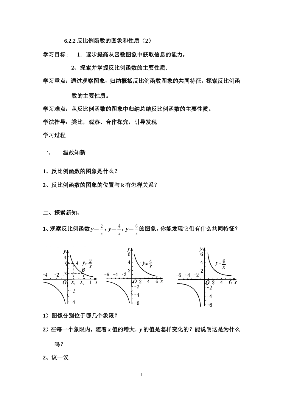 反比例函数的图象和性质(2)-(2)_第1页
