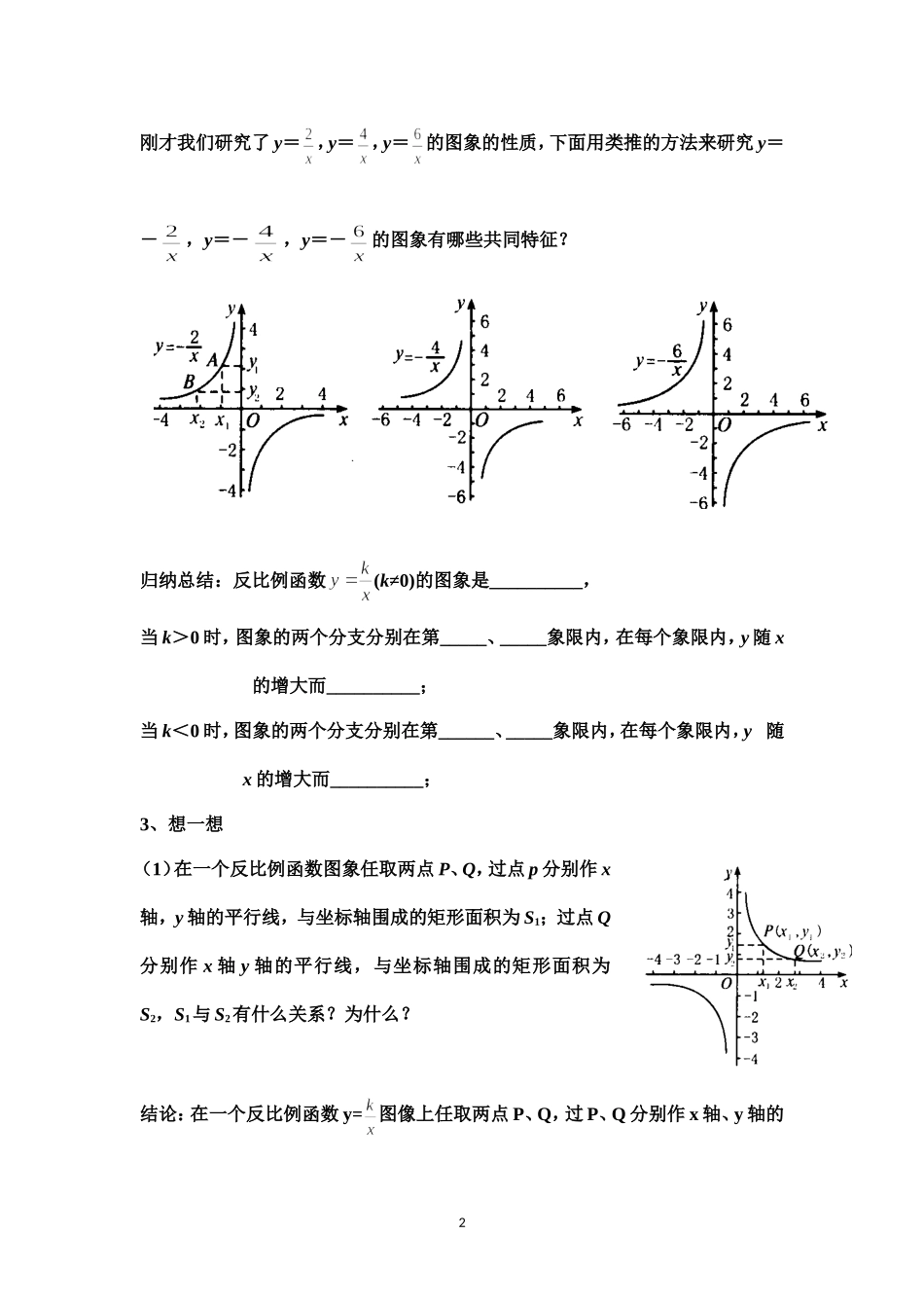 反比例函数的图象和性质(2)-(2)_第2页