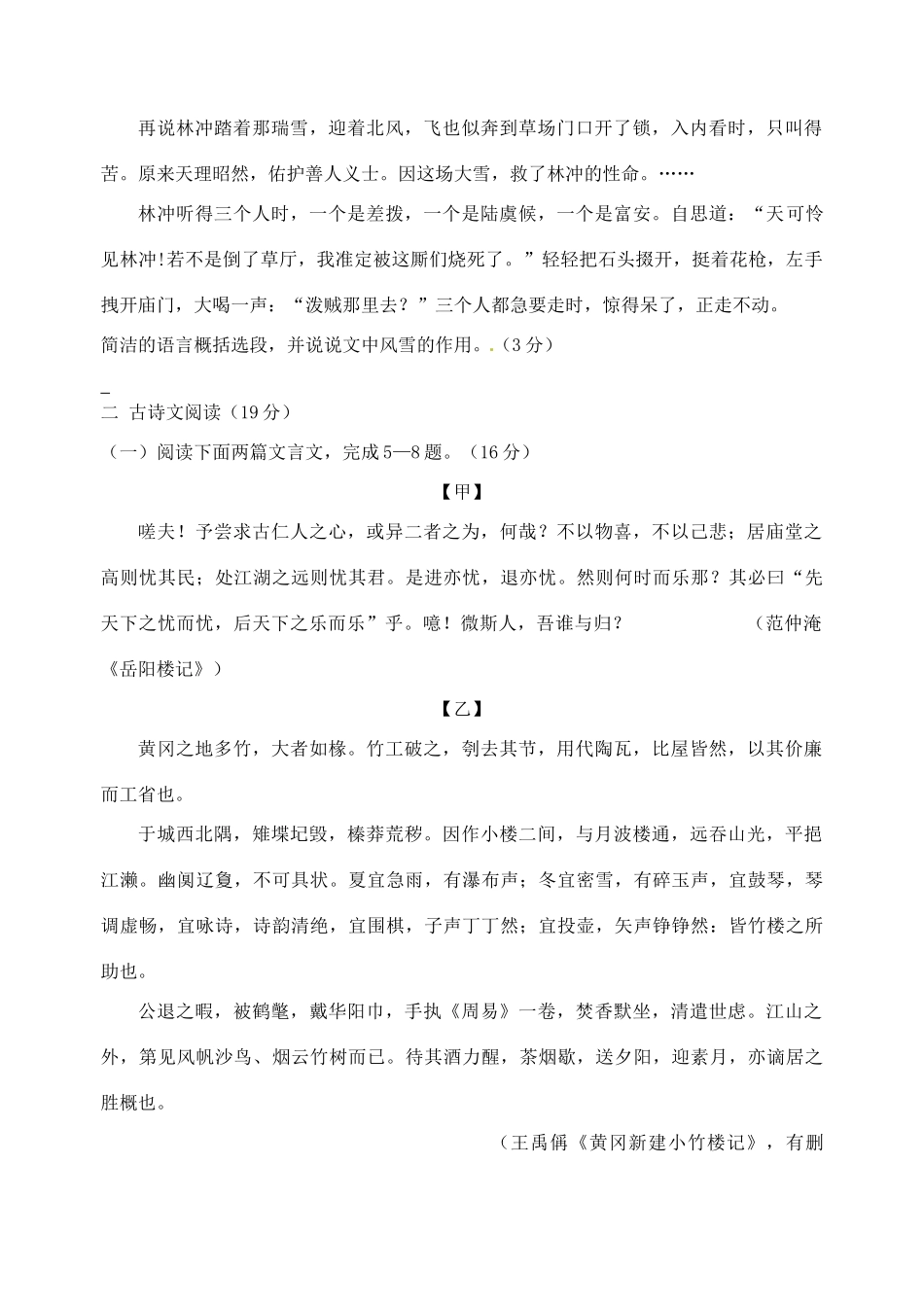 初中语文毕业升学模拟考试试题(四)(无答案) 试题_第3页