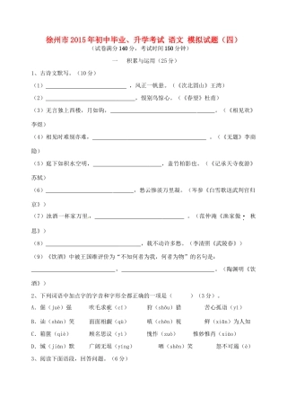 初中语文毕业升学模拟考试试题(四)(无答案) 试题