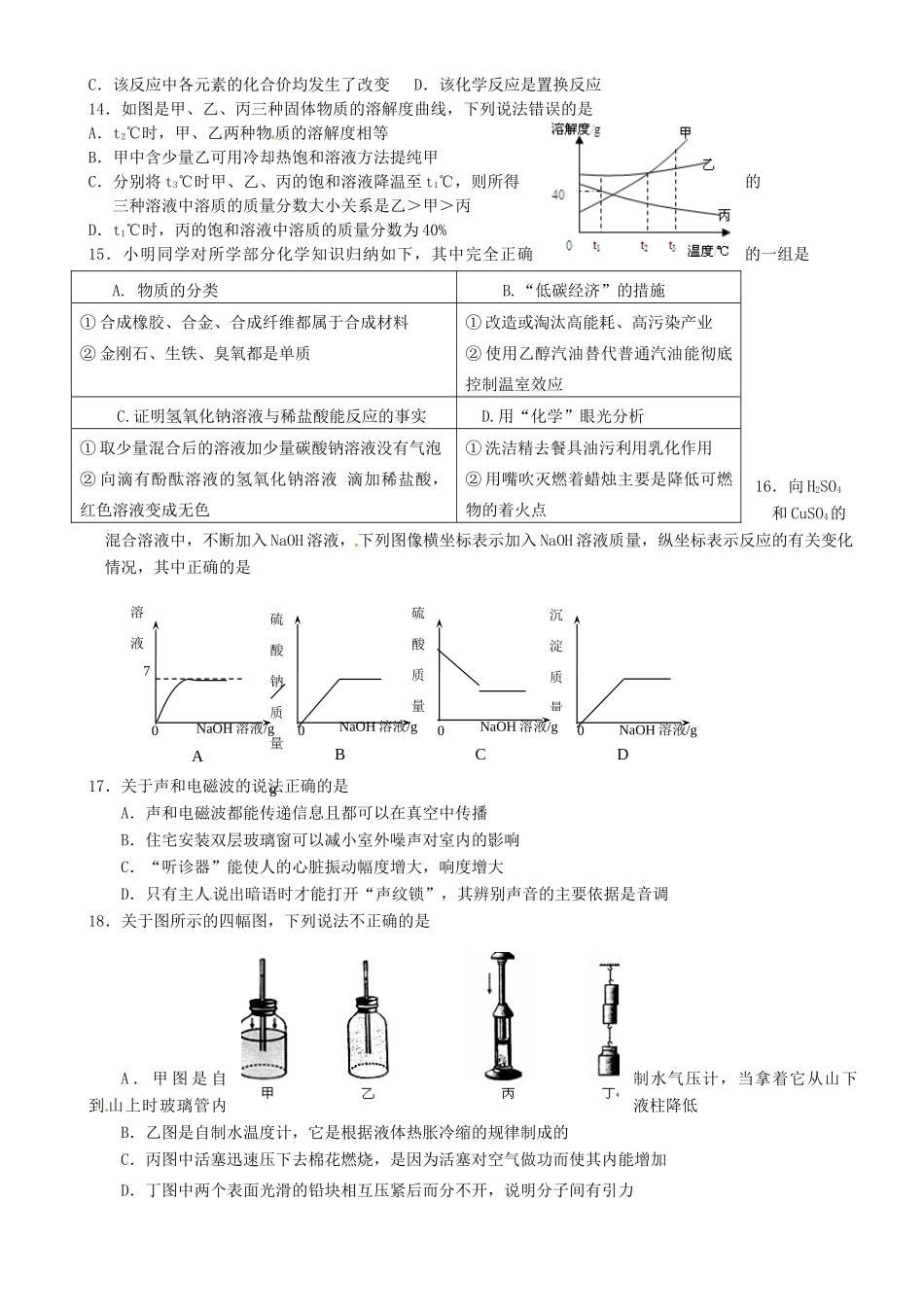 九年级化学6月月考试卷 新人教版试卷_第3页