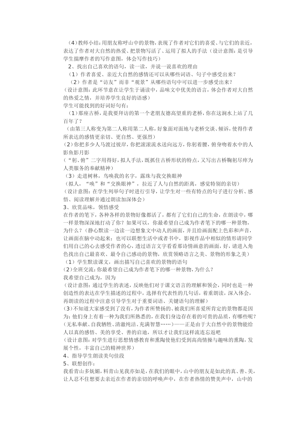 山中访友教学设计发布时间_第2页