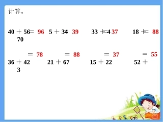 计算-不进位加法