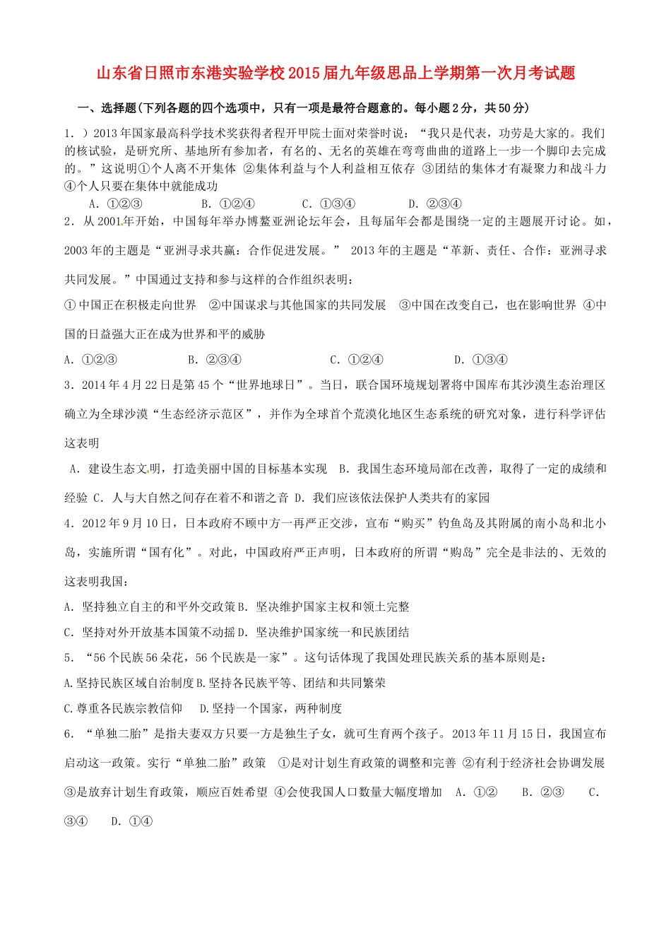 九年级思品上学期第一次月考试卷试卷_第1页