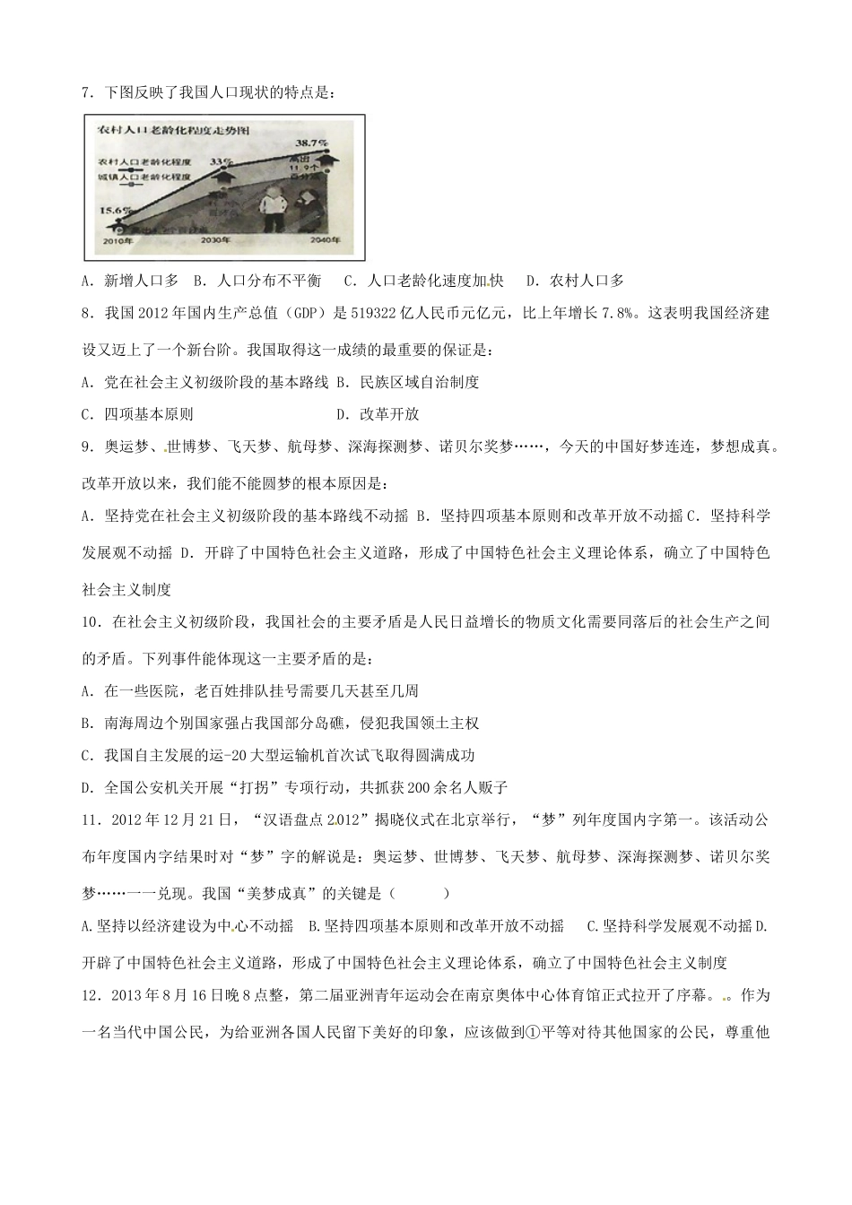 九年级思品上学期第一次月考试卷试卷_第2页