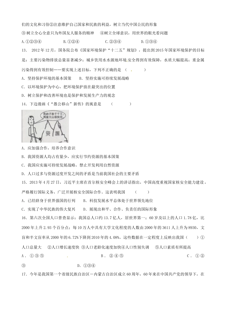 九年级思品上学期第一次月考试卷试卷_第3页