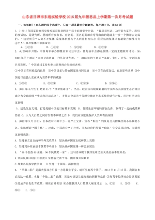九年级思品上学期第一次月考试卷试卷