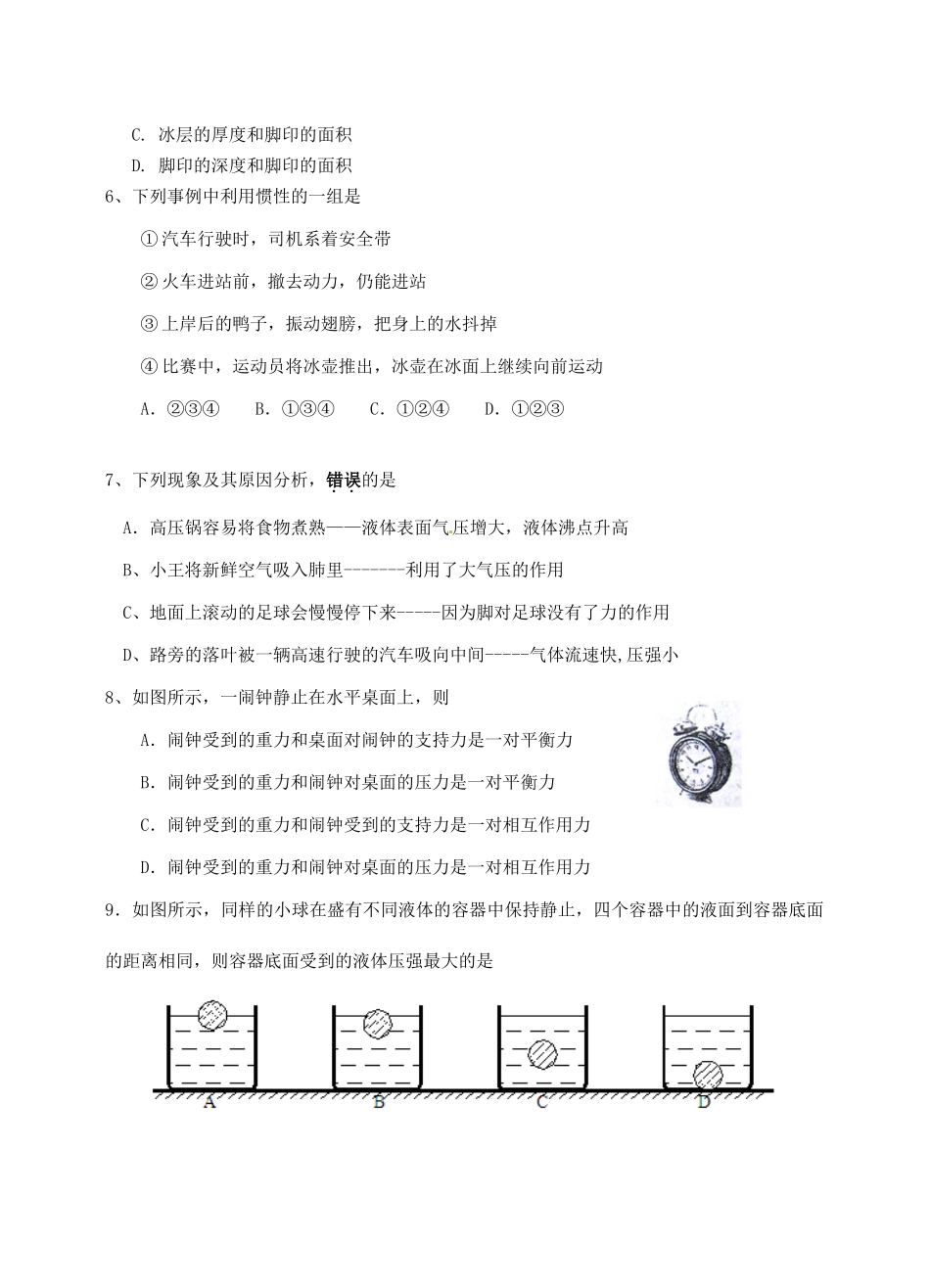 九年级物理上学期开学摸底考试试卷 苏科版试卷_第2页