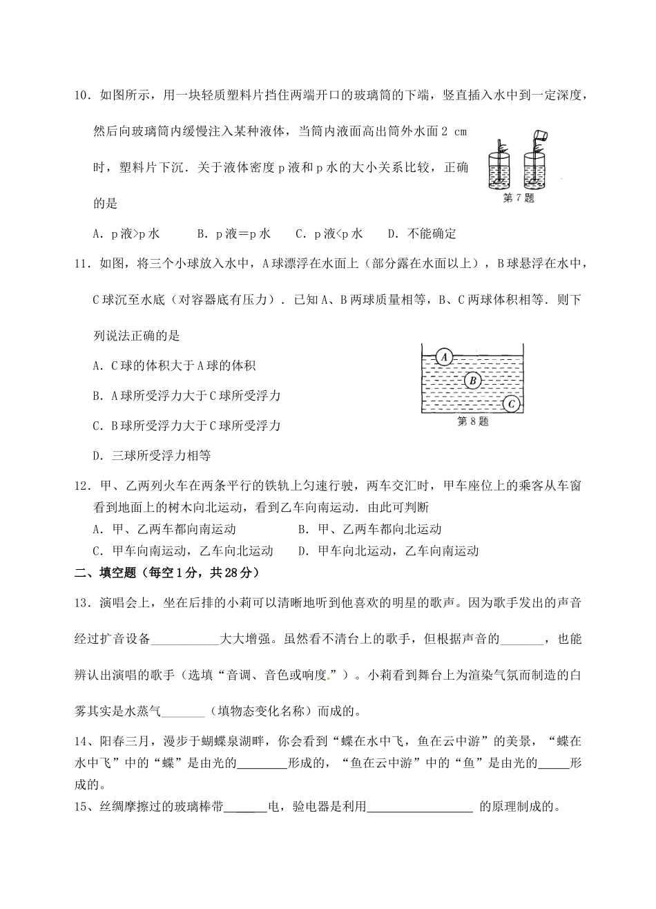 九年级物理上学期开学摸底考试试卷 苏科版试卷_第3页