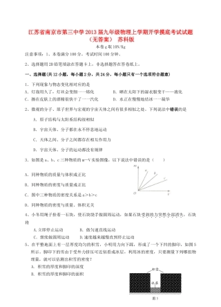 九年级物理上学期开学摸底考试试卷 苏科版试卷