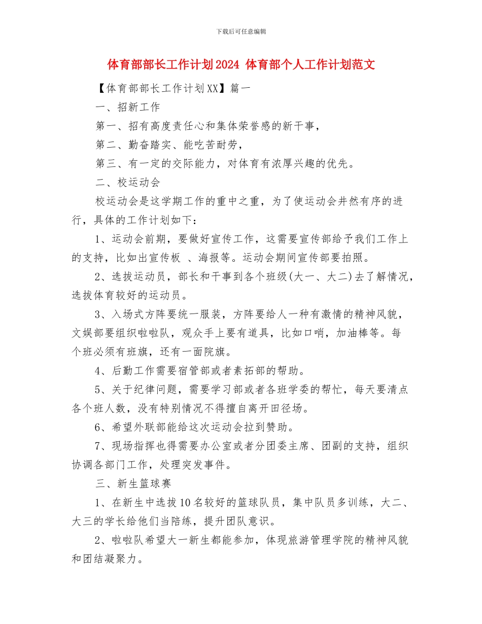 体育部部长工作计划与体育部部长工作计划2024汇编_第3页