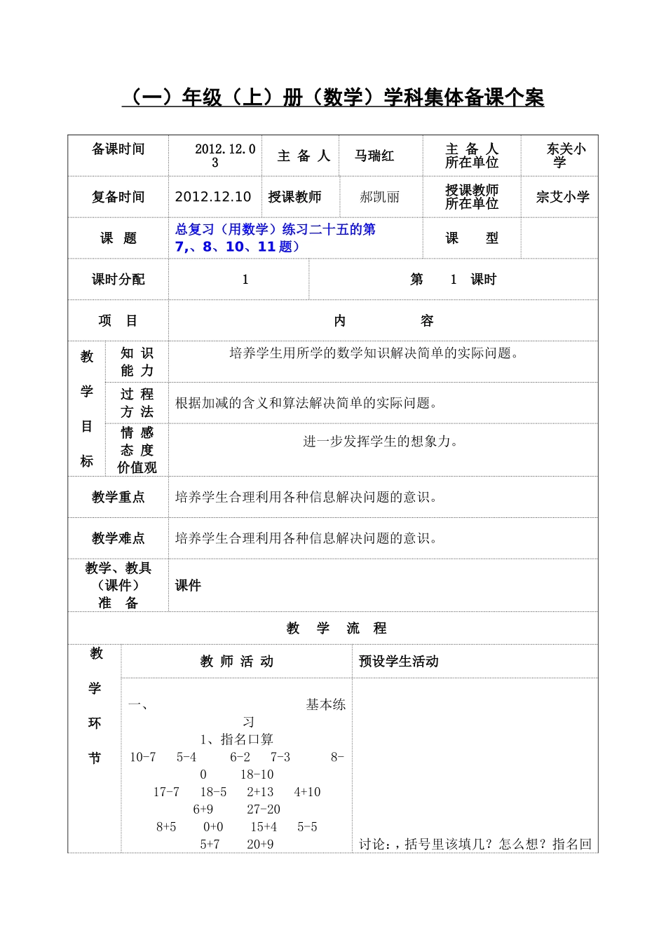 总复习(用数学)练习二十五的第7-、8、10、11题)_第1页