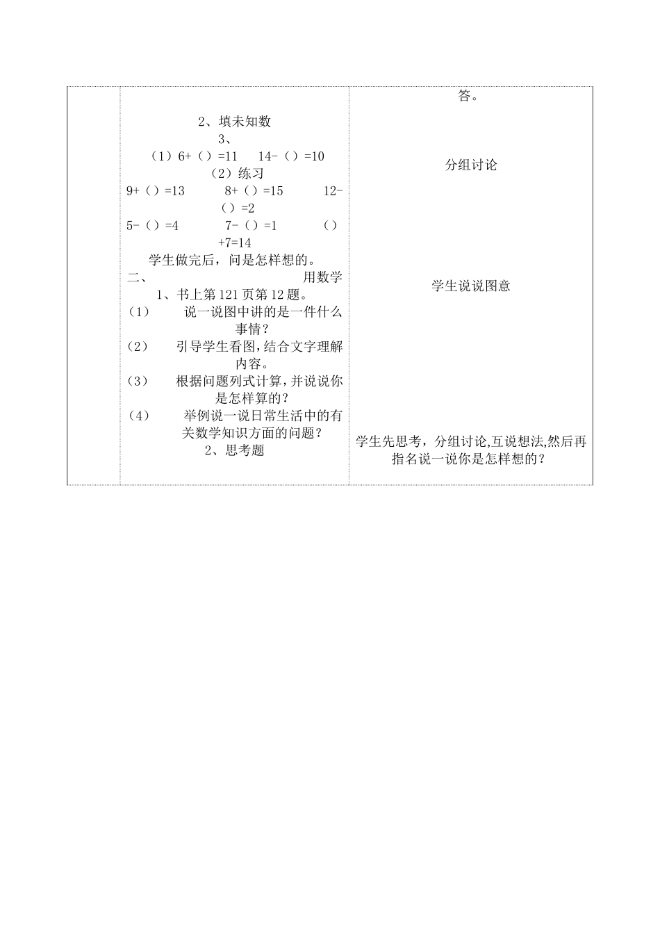 总复习(用数学)练习二十五的第7-、8、10、11题)_第2页
