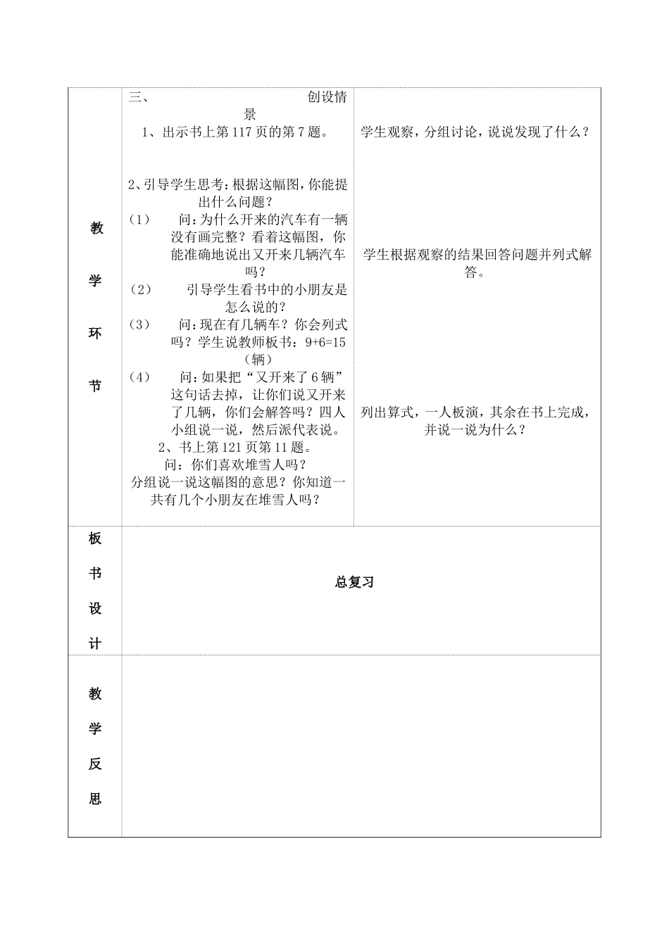 总复习(用数学)练习二十五的第7-、8、10、11题)_第3页