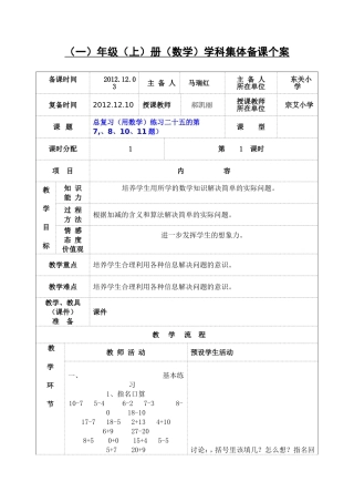 总复习(用数学)练习二十五的第7-、8、10、11题)