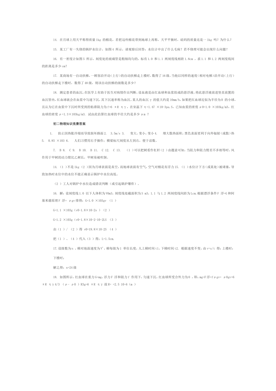 初二物理知识竞赛试题_第2页