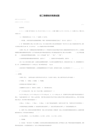 初二物理知识竞赛试题