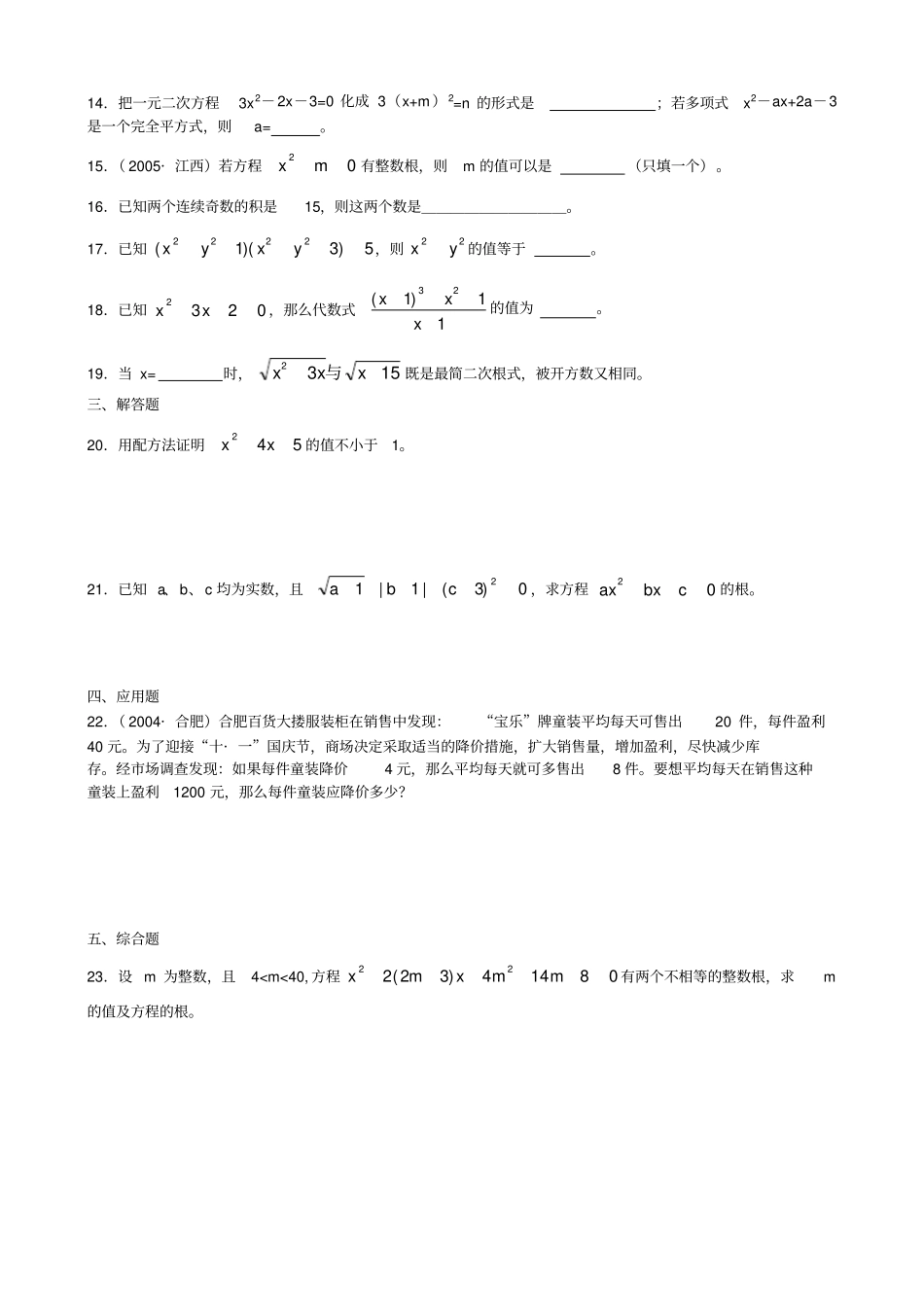 九年级上册数学：一元二次方程测试题B及答案_第2页