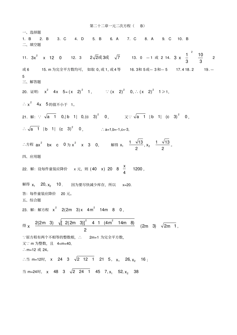 九年级上册数学：一元二次方程测试题B及答案_第3页