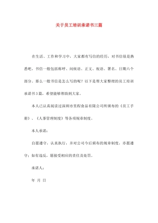 员工培训承诺书三篇