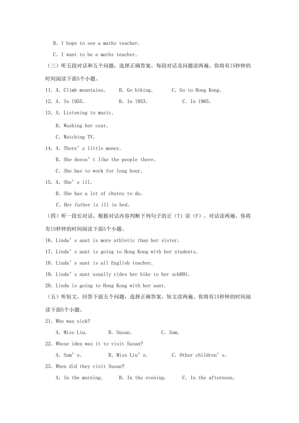 山东省泰安市肥城—八年级英语上学期期末质量检测试卷试卷_第2页