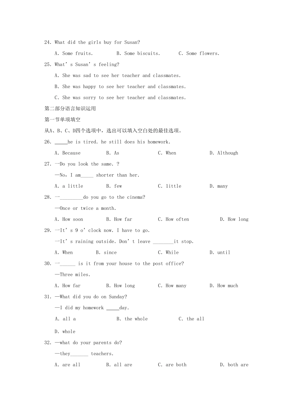 山东省泰安市肥城—八年级英语上学期期末质量检测试卷试卷_第3页