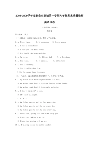 山东省泰安市肥城—八年级英语上学期期末质量检测试卷试卷