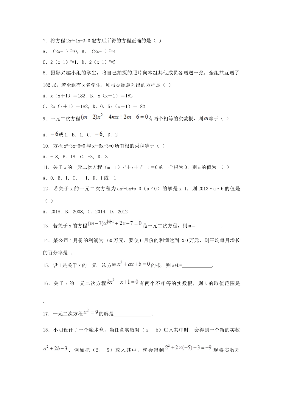 九年级数学上学期期末复习 第二章 一元二次方程 北师大版试卷_第2页