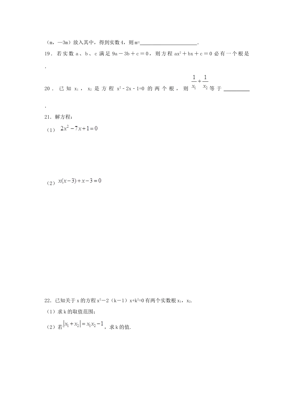 九年级数学上学期期末复习 第二章 一元二次方程 北师大版试卷_第3页