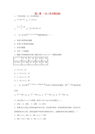 九年级数学上学期期末复习 第二章 一元二次方程 北师大版试卷