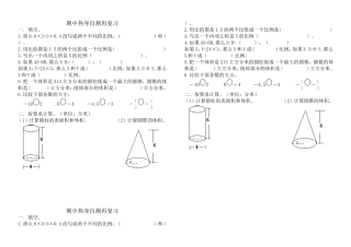 期中热身自测再复习