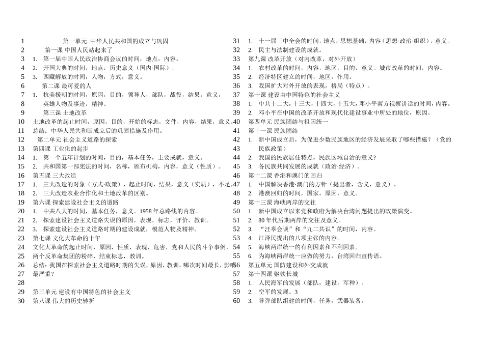 八年级历史下复习提纲_第1页