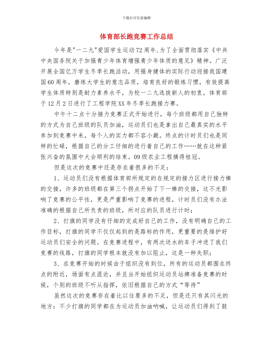 体育部第四季度工作总结与体育部长跑比赛工作总结汇编_第2页