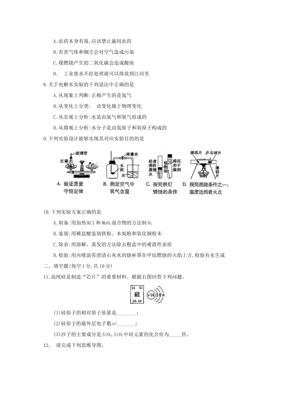 吉林省中考化学真题试卷(含答案)试卷_第2页