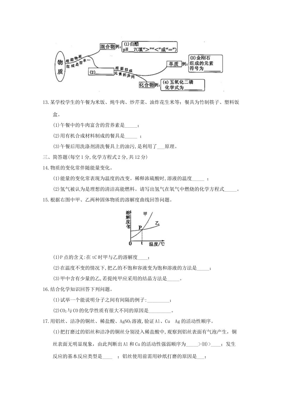 吉林省中考化学真题试卷(含答案)试卷_第3页