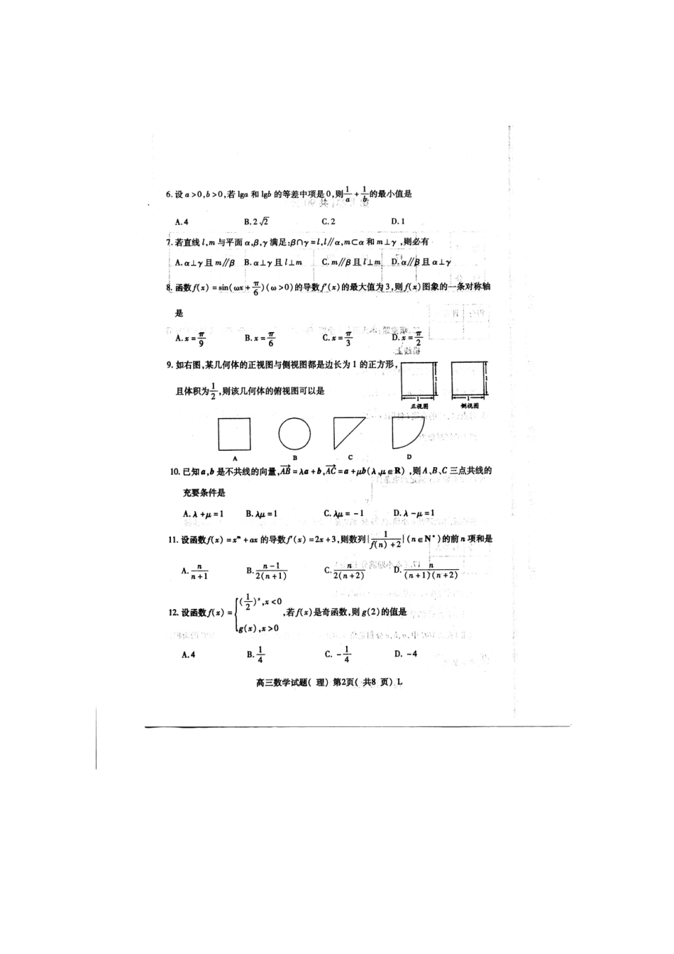 山东省潍坊三县高三数学12月联考(扫描版，无答案) 理试卷_第2页