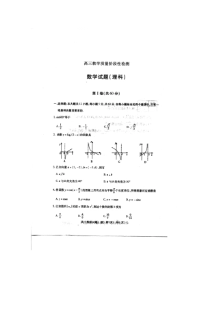 山东省潍坊三县高三数学12月联考(扫描版，无答案) 理试卷