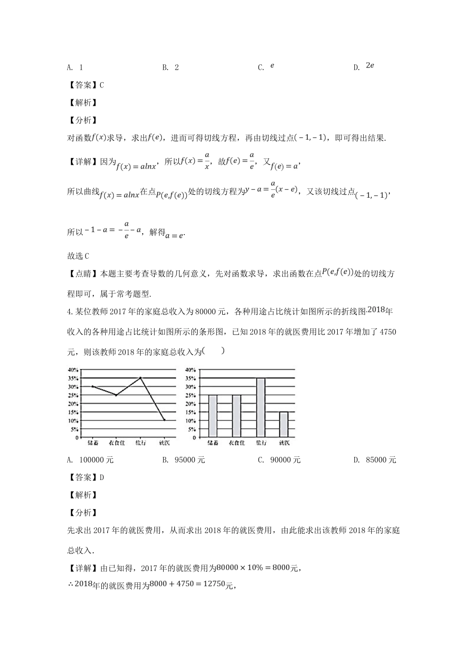 安徽省巢湖市高三数学三月联考试卷 文试卷_第2页