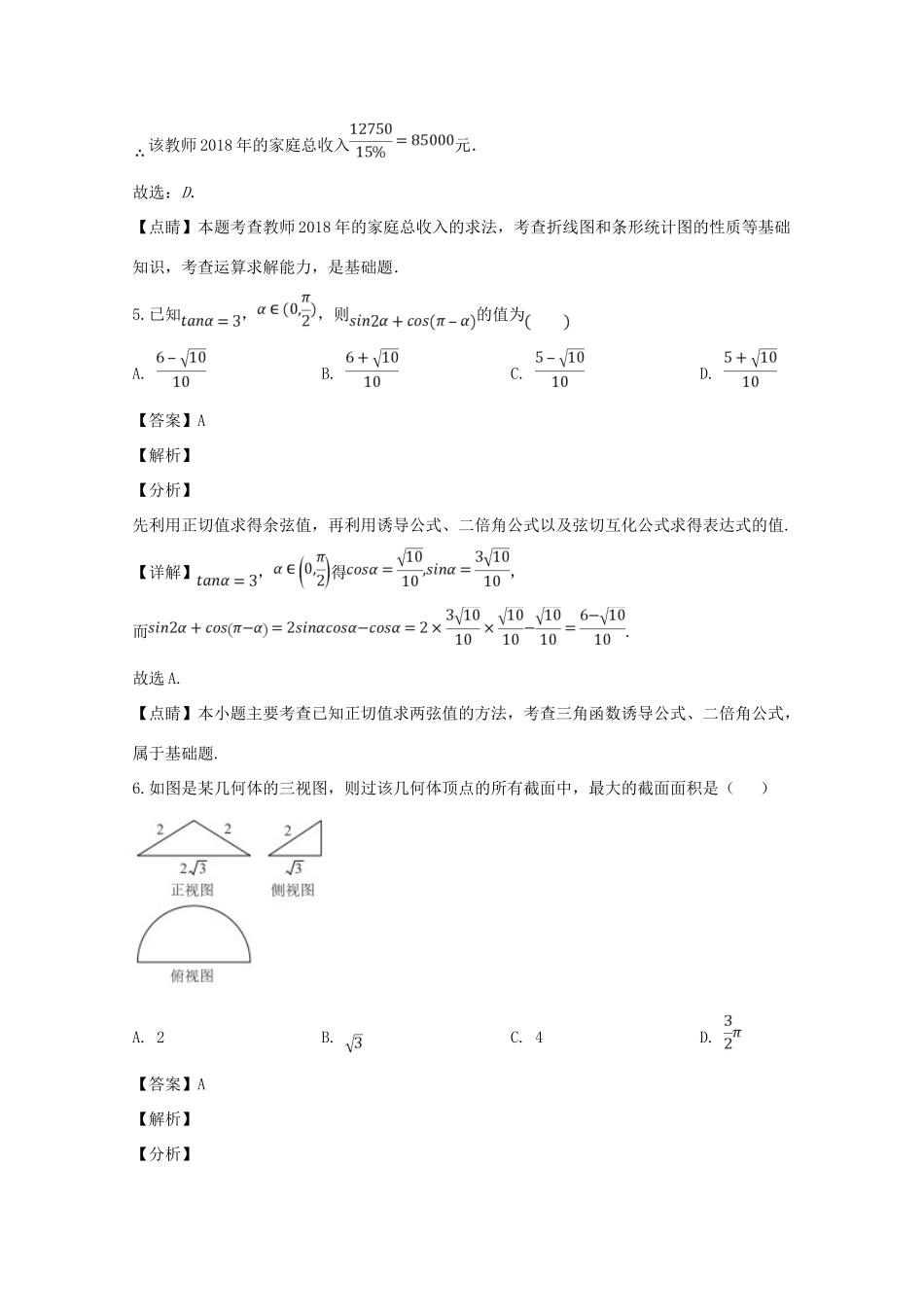 安徽省巢湖市高三数学三月联考试卷 文试卷_第3页