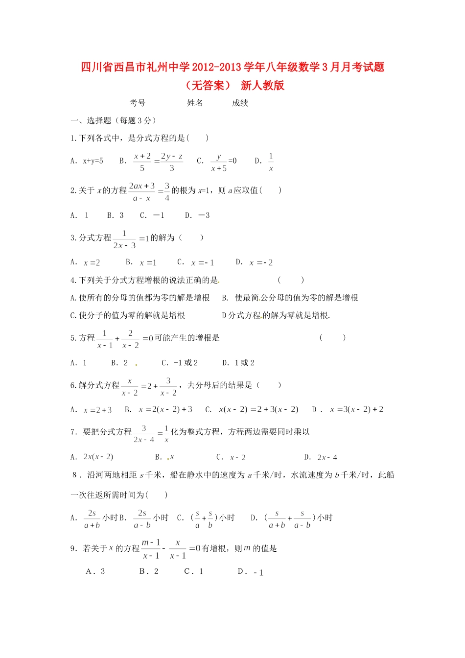 四川省西昌市八年级数学3月月考试卷 新人教版试卷_第1页
