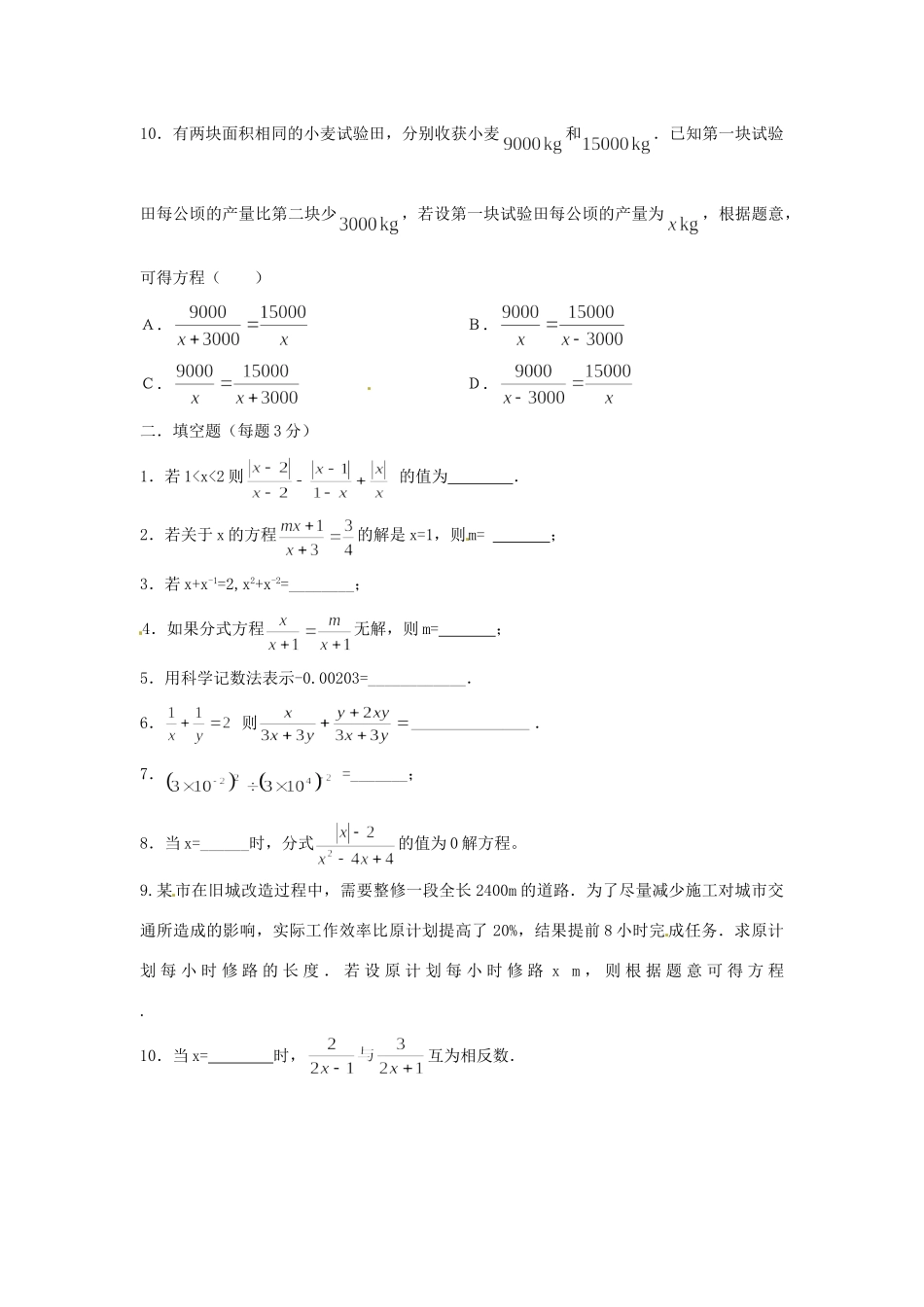 四川省西昌市八年级数学3月月考试卷 新人教版试卷_第2页